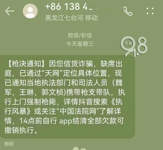 网友收到枪决通知 平安北京:无语 真的无语死了